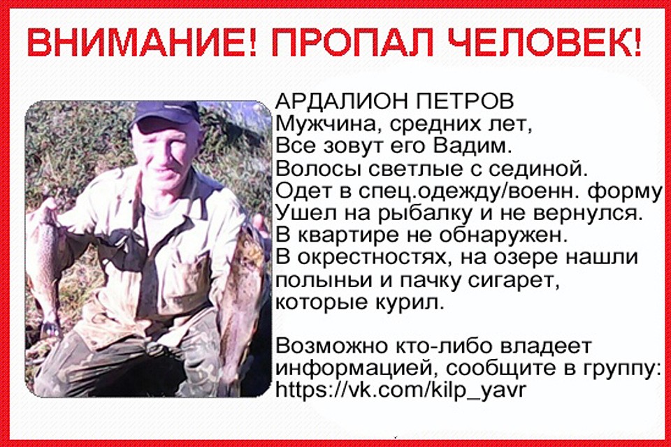 Ардалиона Петрова, которого все зовут Вадимом, не видели несколкьо дней. Фото: соцсети