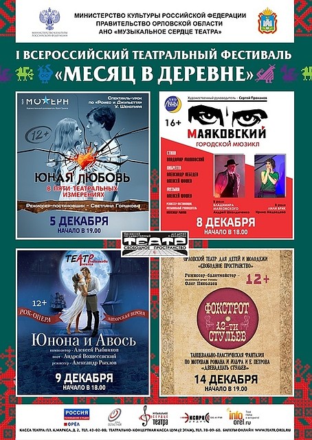 В декабре в Орле пройдет театральный фестиваль «Месяц в деревне»