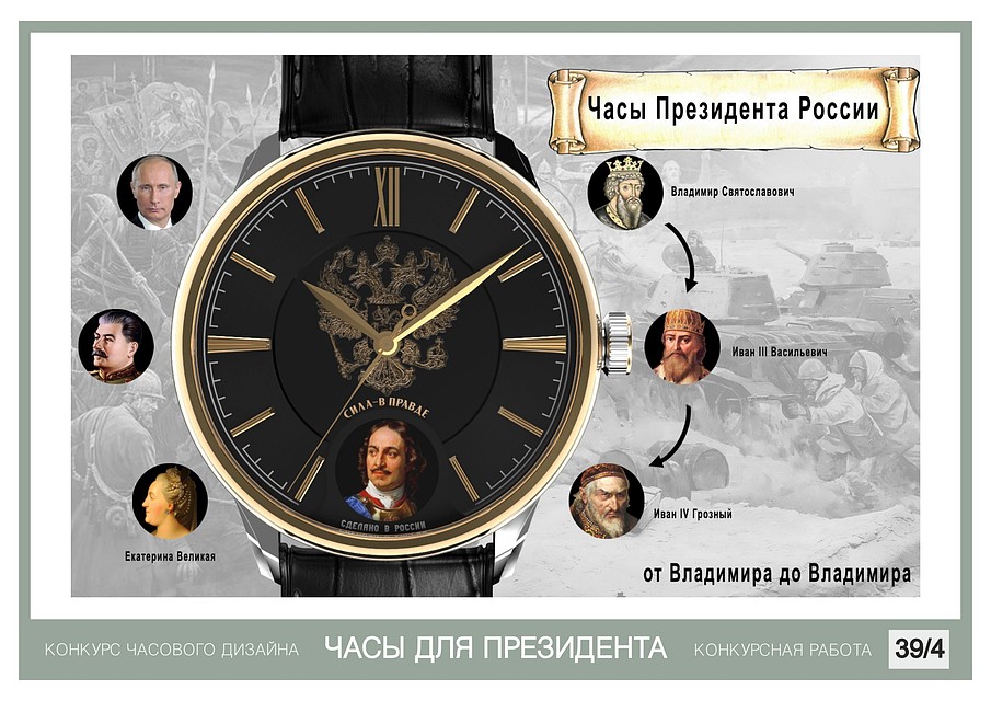 Фото: часы-для-президента.рф
