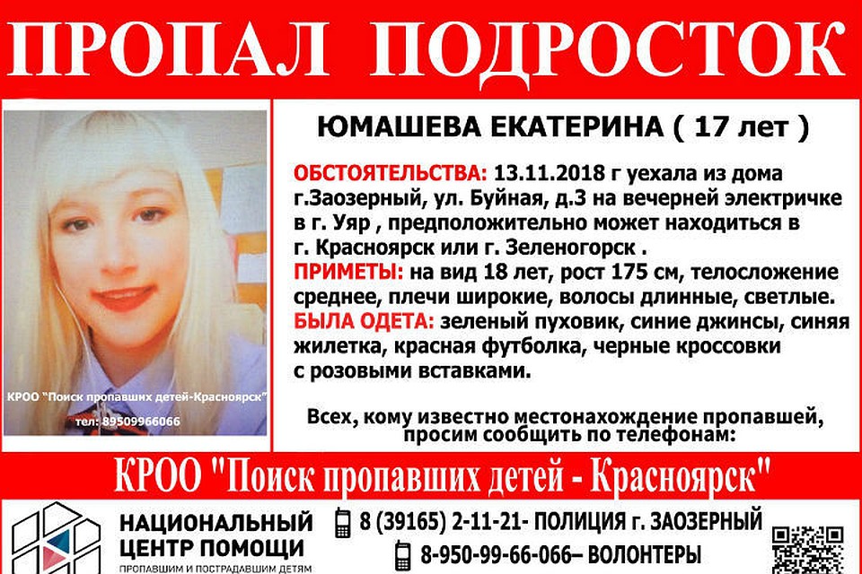Екатерина не выходит на связь почти неделю Фото: Поиск пропавших детей - Красноярск