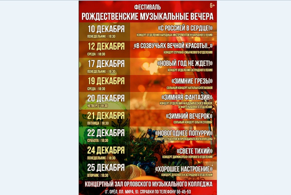 Афиша фестиваля