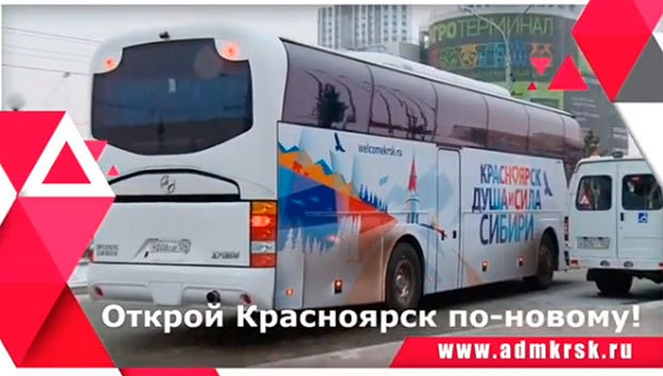 Фото: администрация Красноярска