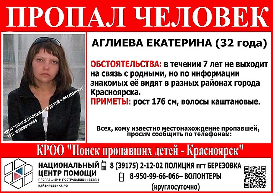Екатерина Аглиева Фото: «Поиск пропавших детей - Красноярск»