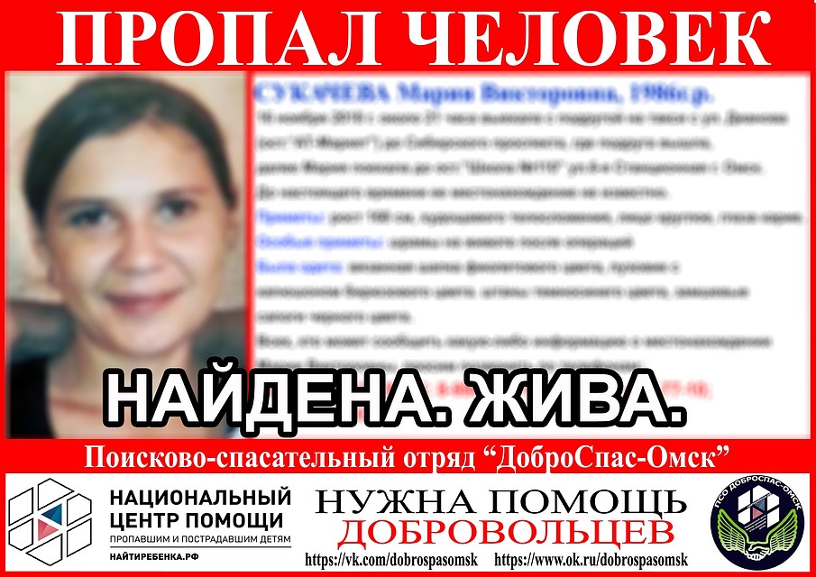 Омичка, которая пропала после поездки в такси, нашлась
