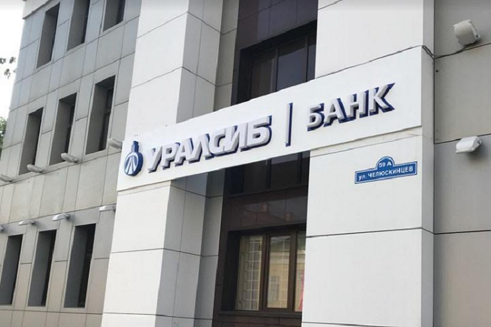 Операционный офис "Тюменский" банка УРАЛСИБ