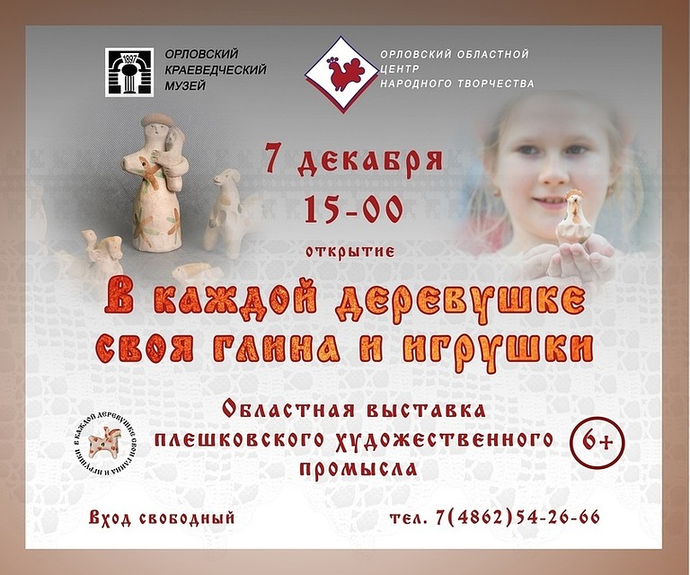Работы потомственных плешковских мастеров увидят орловцы на новой выставке