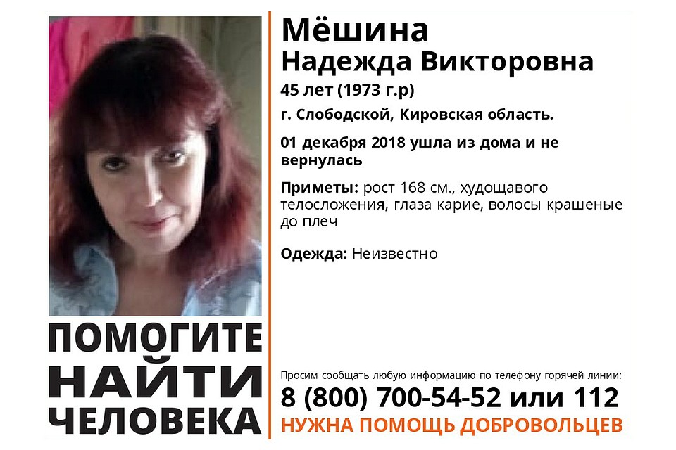 В Слободском уже неделю не могут найти пропавшую женщину. Фото: vk.com/lizaalert_kirov