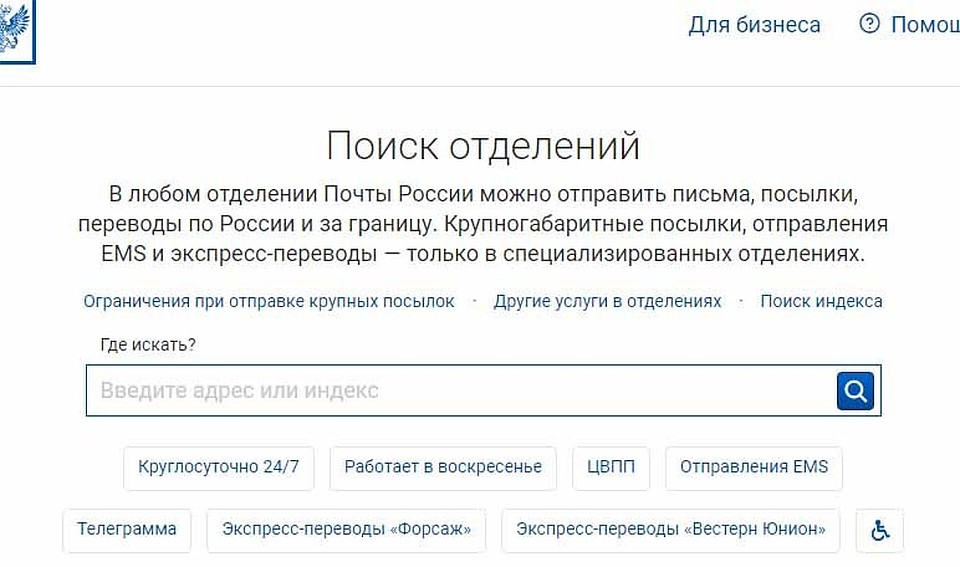 Почта в Смоленске изменила режим работы. ФОТО: pochta.ru