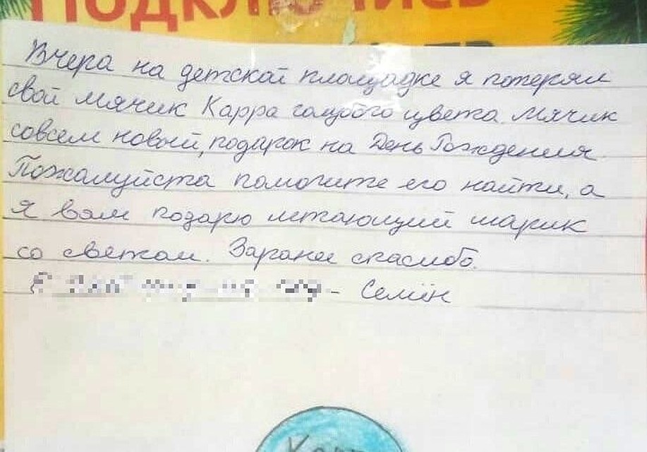 Такое объявление ребенок разместил в сети накануне нового года. И на него сразу откликнулись небезразличные взрослые. Фото "Типичный Волжский".