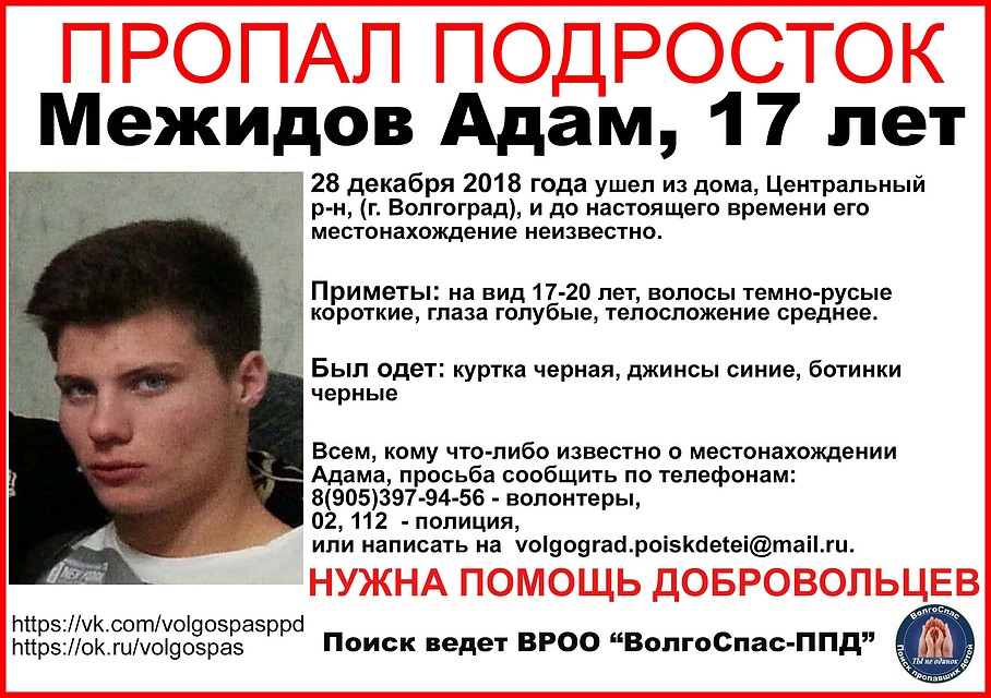 Фото - группы "ВолгоСпас - поиск пропавших детей"