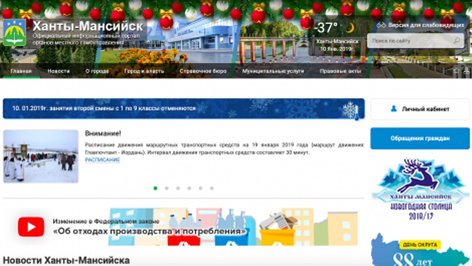Фото с сайта администрации города Ханты-Мансийск