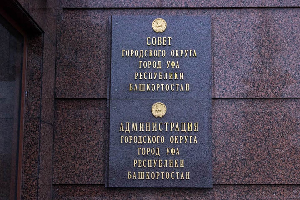 Уфимскую мэрию требуют выплатить 2,5 миллиарда рублей