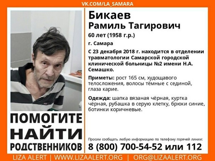 Фото: ДПСО "Лиза Алерт"