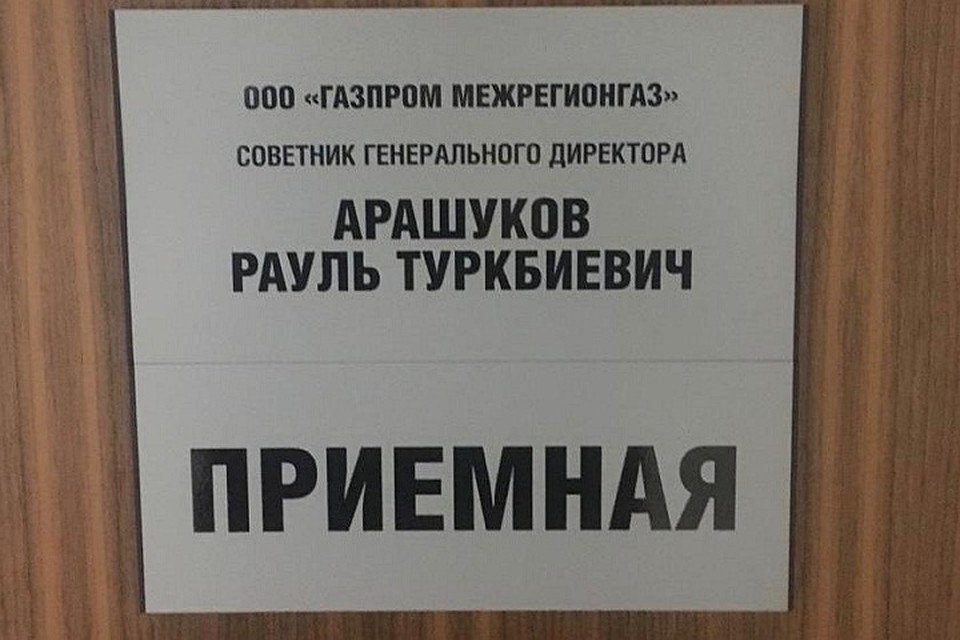В Петербурге задержан отец сенатора от Карачаево-Черкесии Рауфа Рарашукова. Фото: Следком РФ