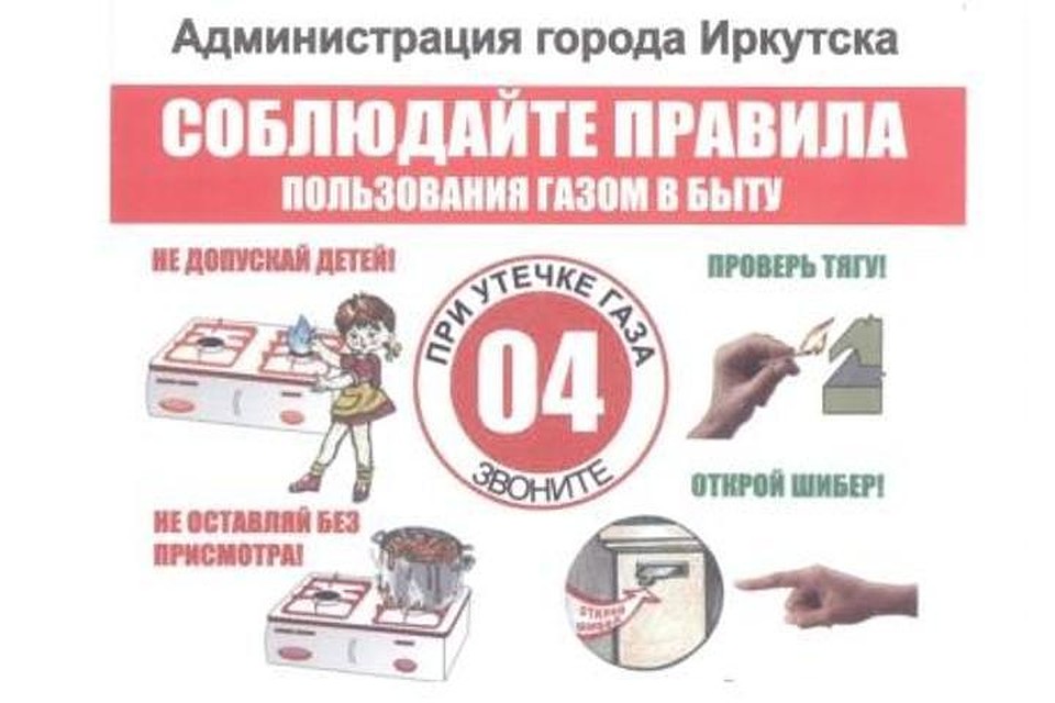 Дома с газовым оборудованием проверят в Иркутске. Фото: пресс-служба администрации Иркутска.