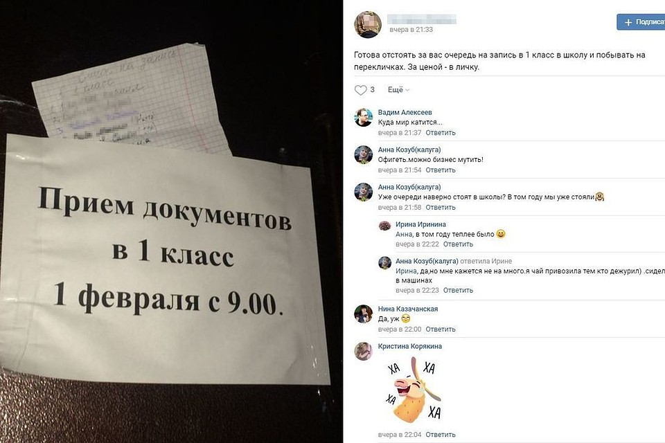 Это объявление и небольшой список будущих первоклашек висели на дверях одной из школ.
