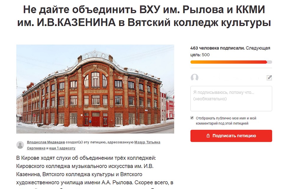 Петицию поддержали свыше 450 человек