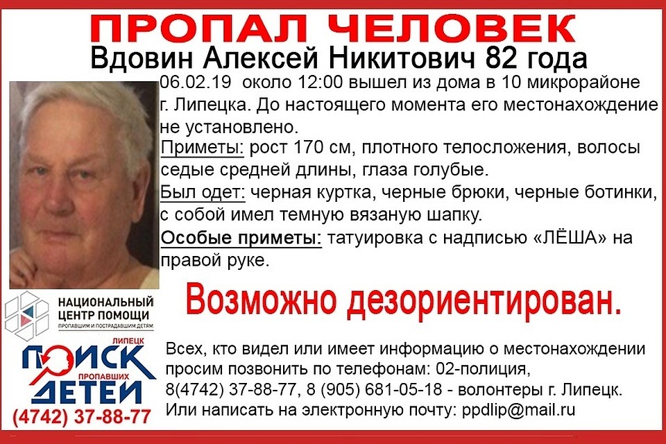 В Липецке пропал пенсионер