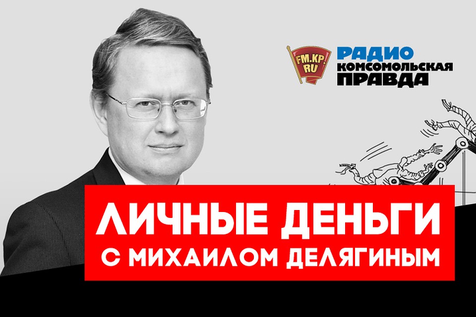 Обсуждаем главные новости с доктором экономических наук Михаилом Делягиным