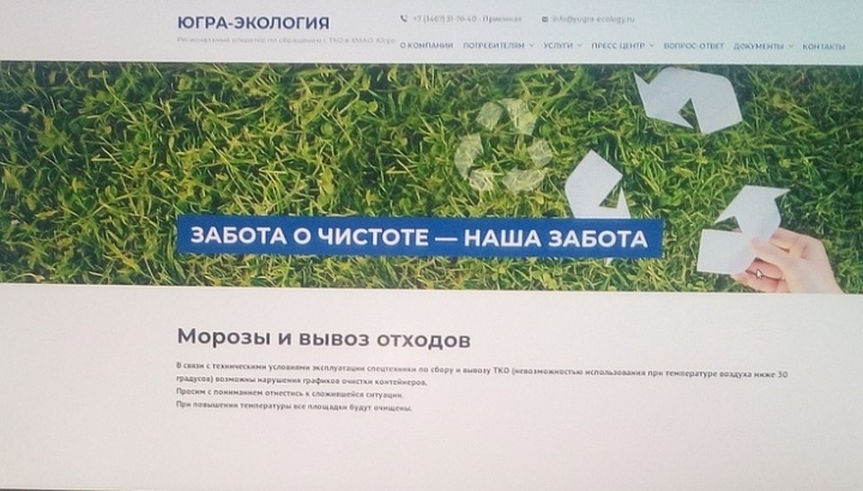 Скрин с сайта регионального оператора