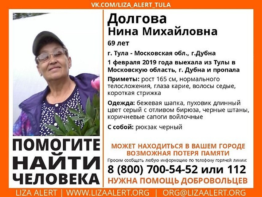Ориентировка "Лиза Алерт"