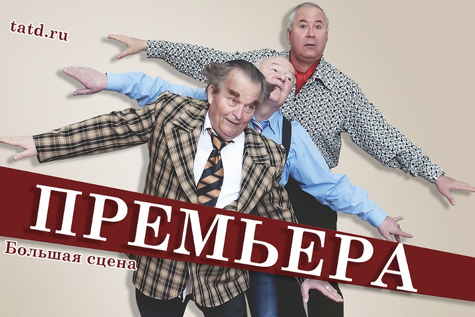 Премьера пройдет 8, 9 и 10 марта. Фото: ТАТД