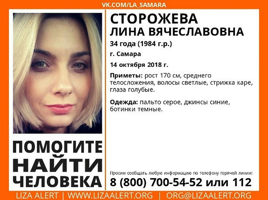 О самарчанке ничего не известно с ех пор, как она ушла из дома