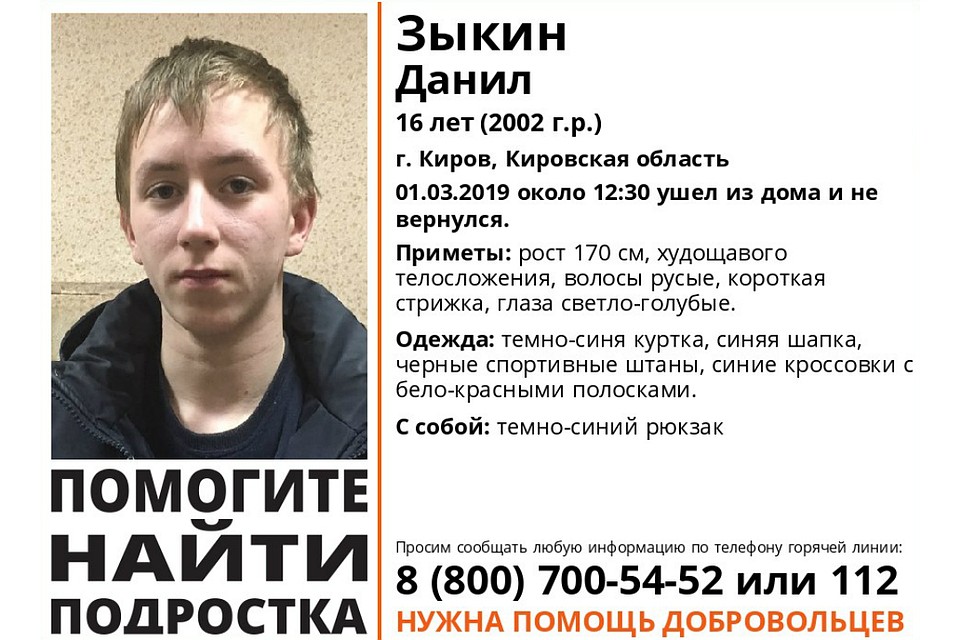 Подросток ушел из дома после обеда в пятницу. Фото: vk.com/lizaalert_kirov