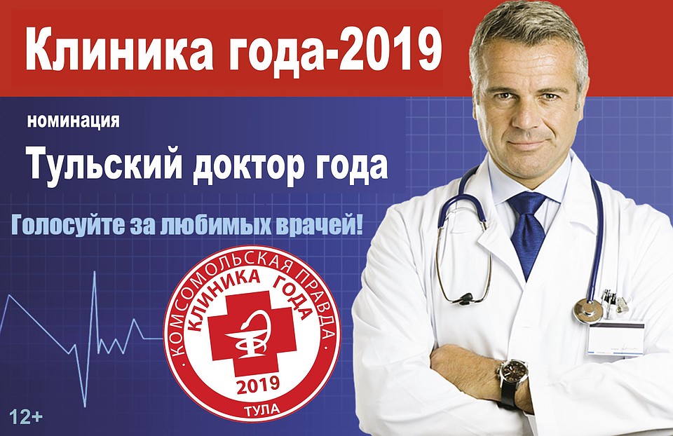 Фотоконкурс "Тульский доктор года-2019"