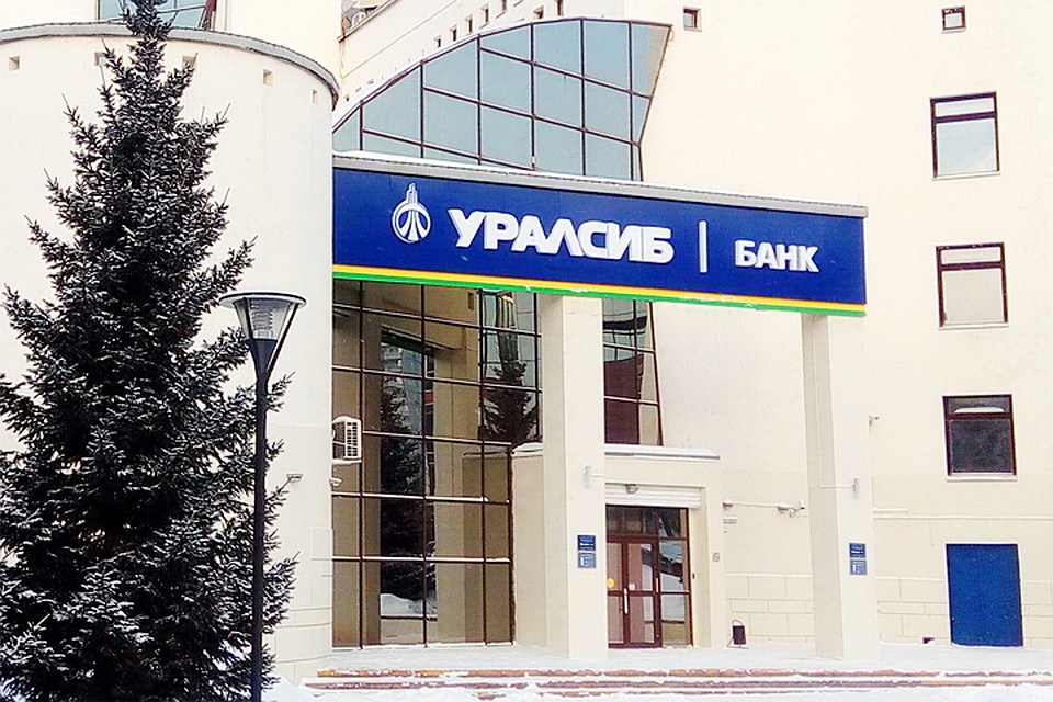 Более подробную информацию о линейке кредитных продуктов можно получить в офисах Банка. Фото: Банк УРАЛСИБ
