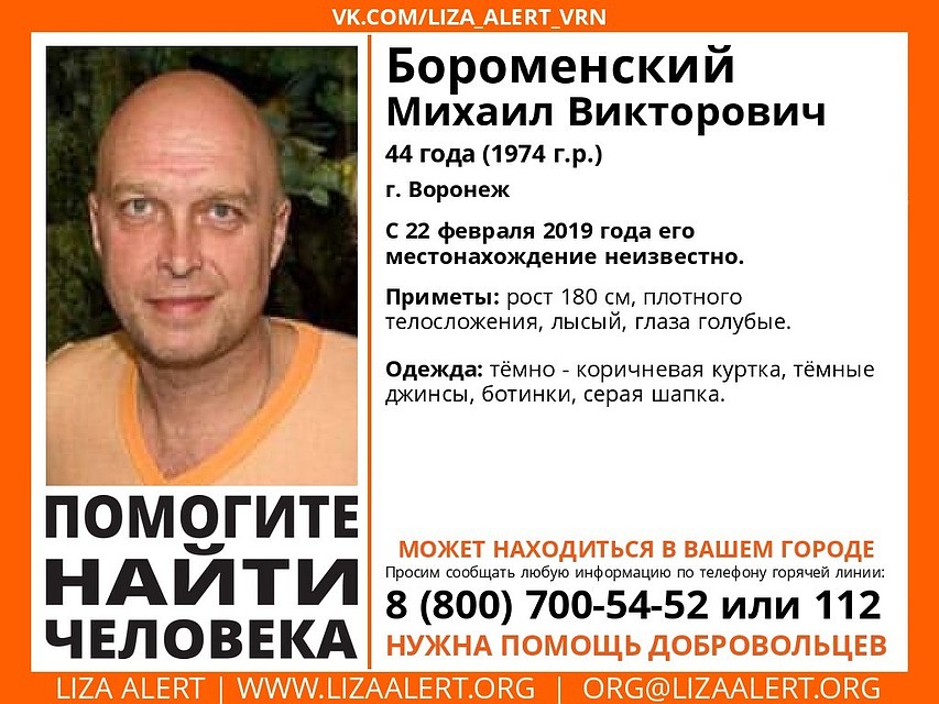 Михаила Бороменского нет дома уже 12 дней.