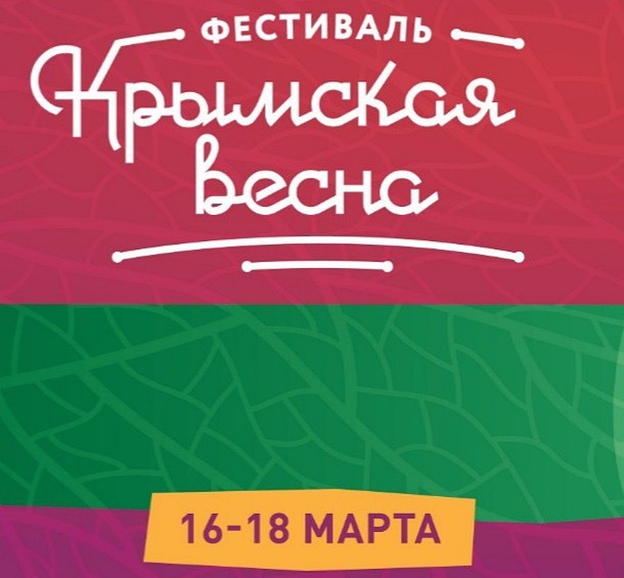 Жители Тамбовщины отметят годовщину воссоединения Крыма и Севастополя с Россией