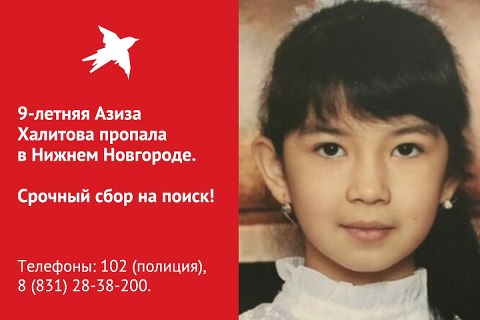 Девятилетняя Азиза Халитова пропала в Нижнем Новгороде