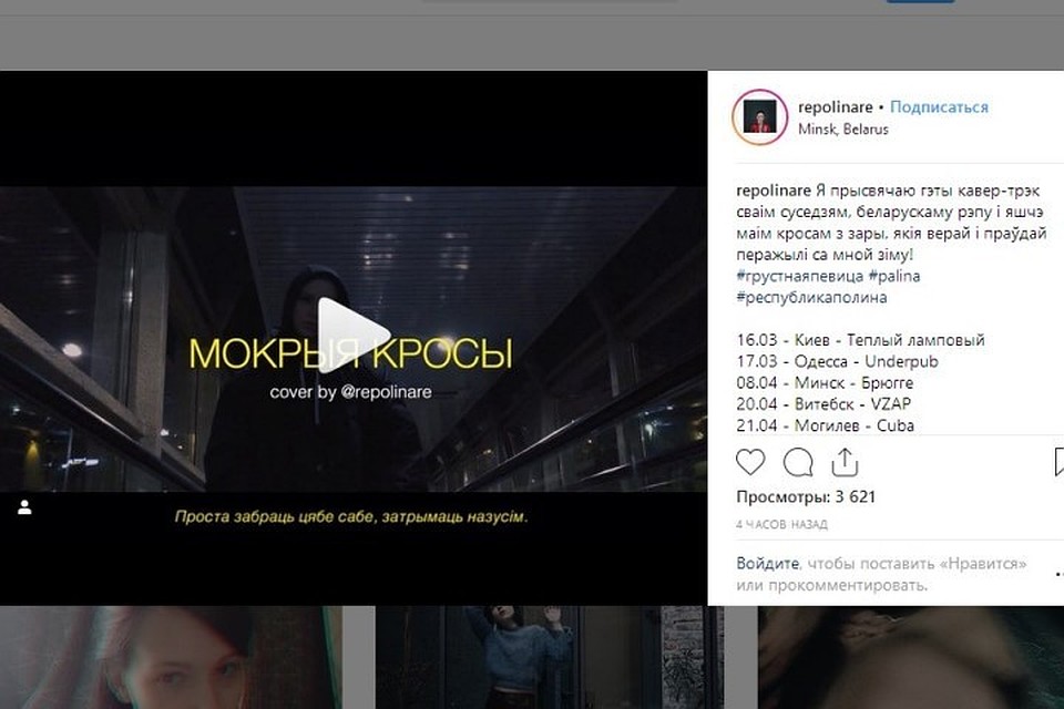 Полина Республика перепела «Мокрые кроссы» Тимы Белорусских. Скрин инстаграм-аккаунта певицы