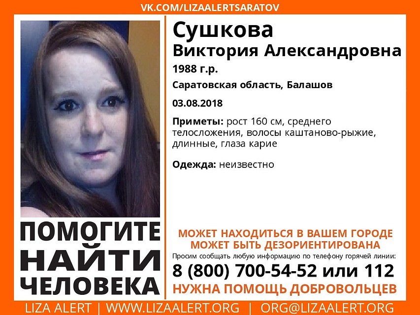 Виктория Сушкова
