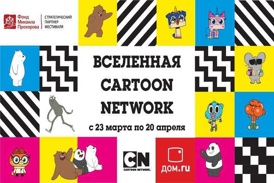 Фото предоставлено Фондом Прохорова.