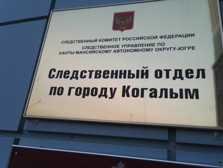 Когалымчанку заключили под арест по подозрению в убийстве сожителя