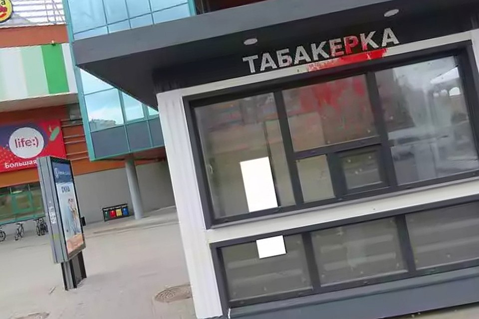 В Витебске "Табакерку" облили красной краской. Фото: Вконтакте, группа "Витебск Cіty".
