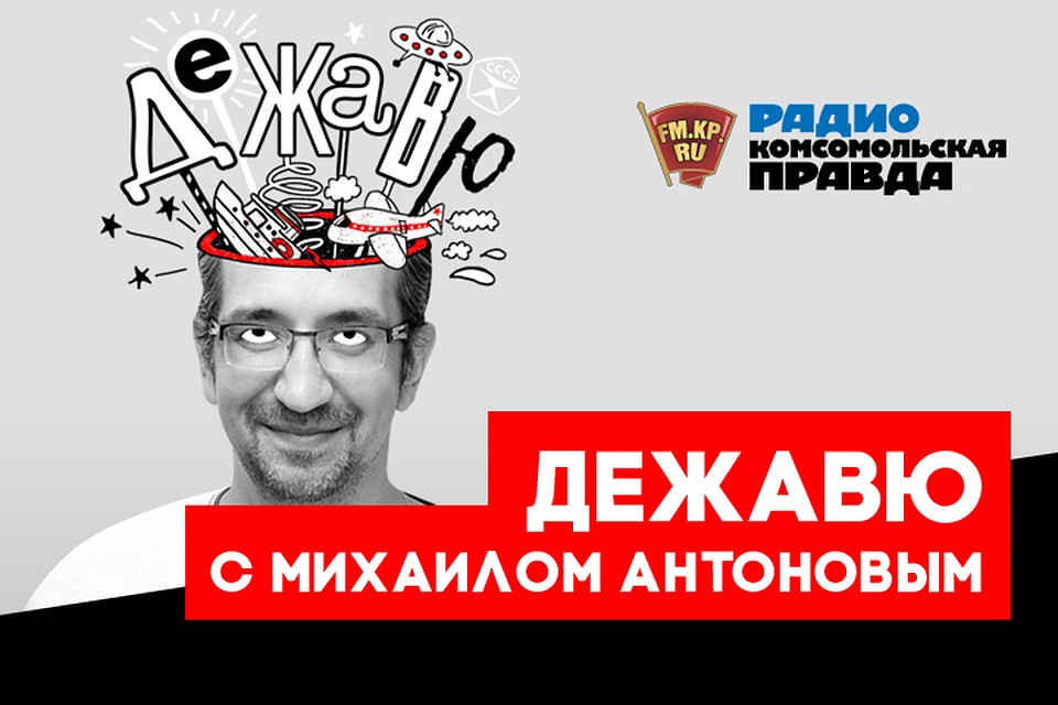 Михаил Антонов вместе со слушателями вспоминает любимого артиста