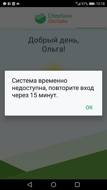 Система предложила повторить вход через 15 минут.
