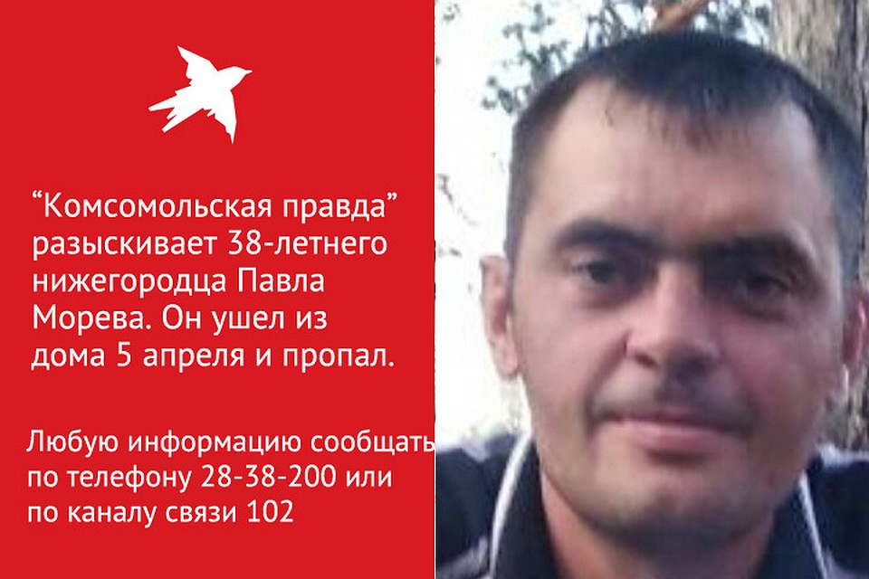 38-летний Павел Морев пропал в Нижнем Новгороде.