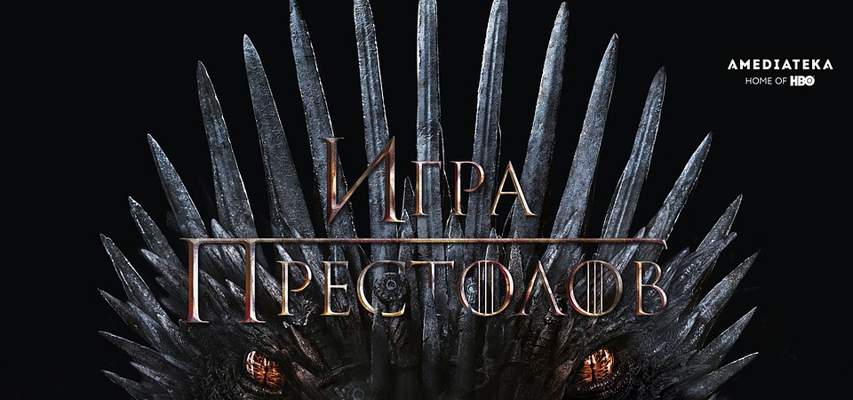 Фанаты сериала наконец-то дождались финальный сезон