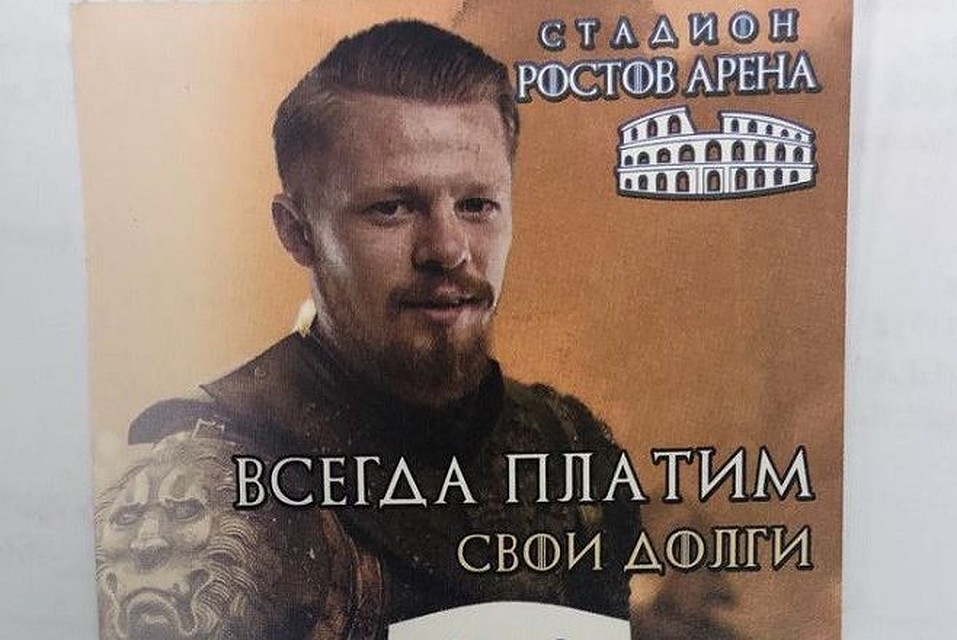 Изображение Новосельцева на билете. Фото: championat.com