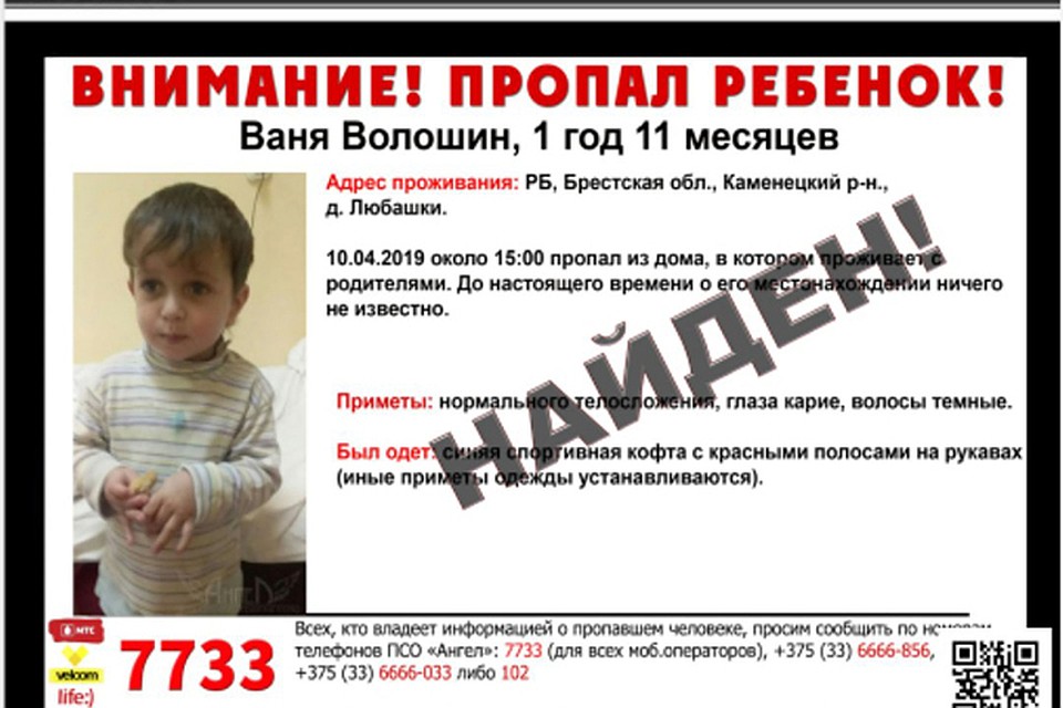 Ваню нашли в мелиоративном канале более чем в двух километрах от дома. Фото: ПСО "Ангел".
