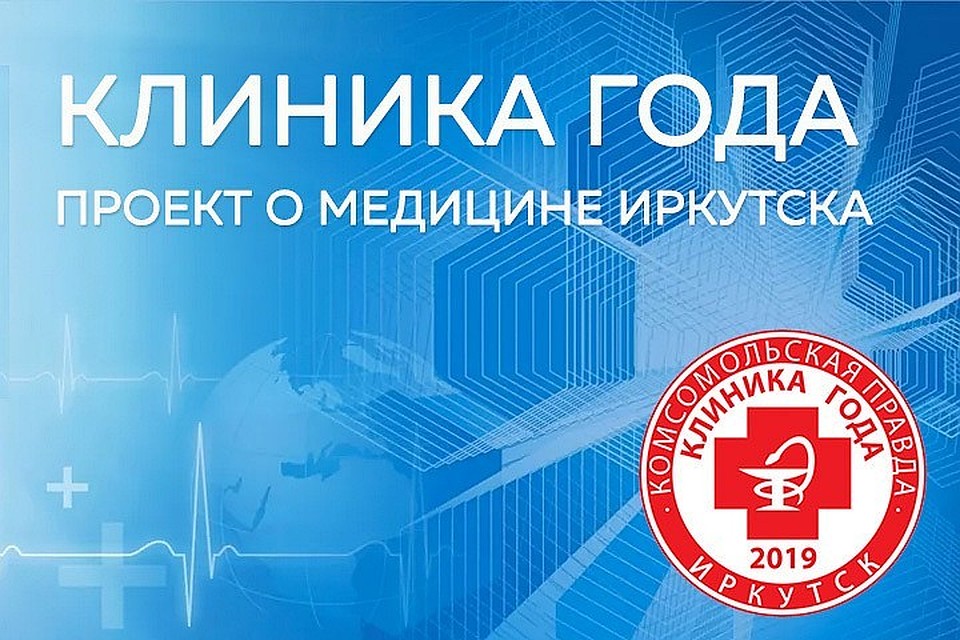 «Клиника года»: выбираем медучреждения, которым доверяют пациенты