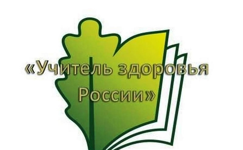 В Белгороде лучшие учителя расскажут о здоровье.