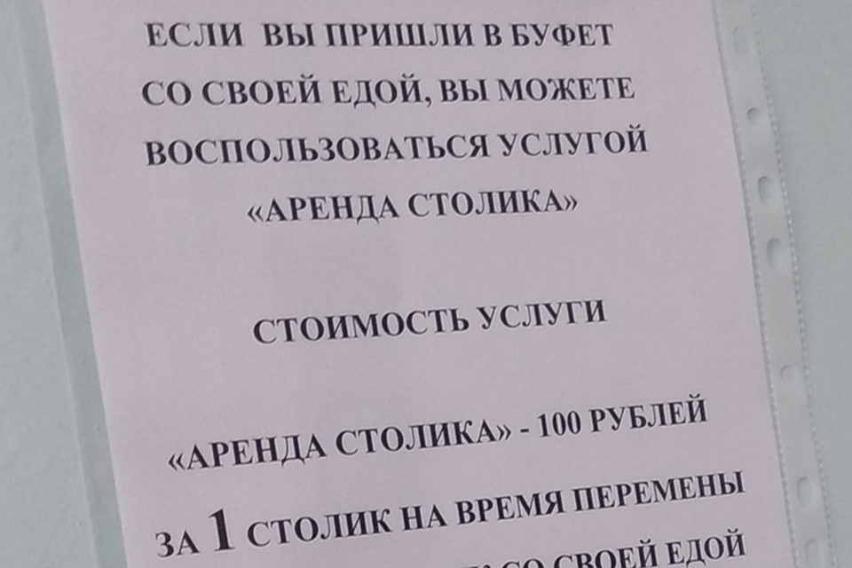 Такое объявление висит в буфете вуза. Фото: vk.com/public137434780
