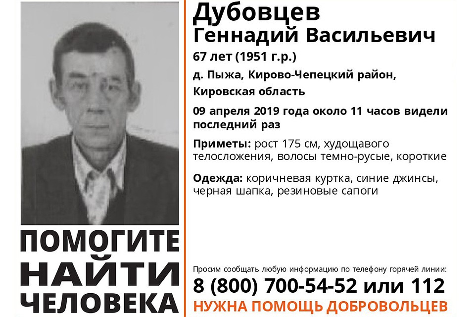 В Кировской области разыскивают 67-летнего мужчину. Фото: vk.com/lizaalert_kirov