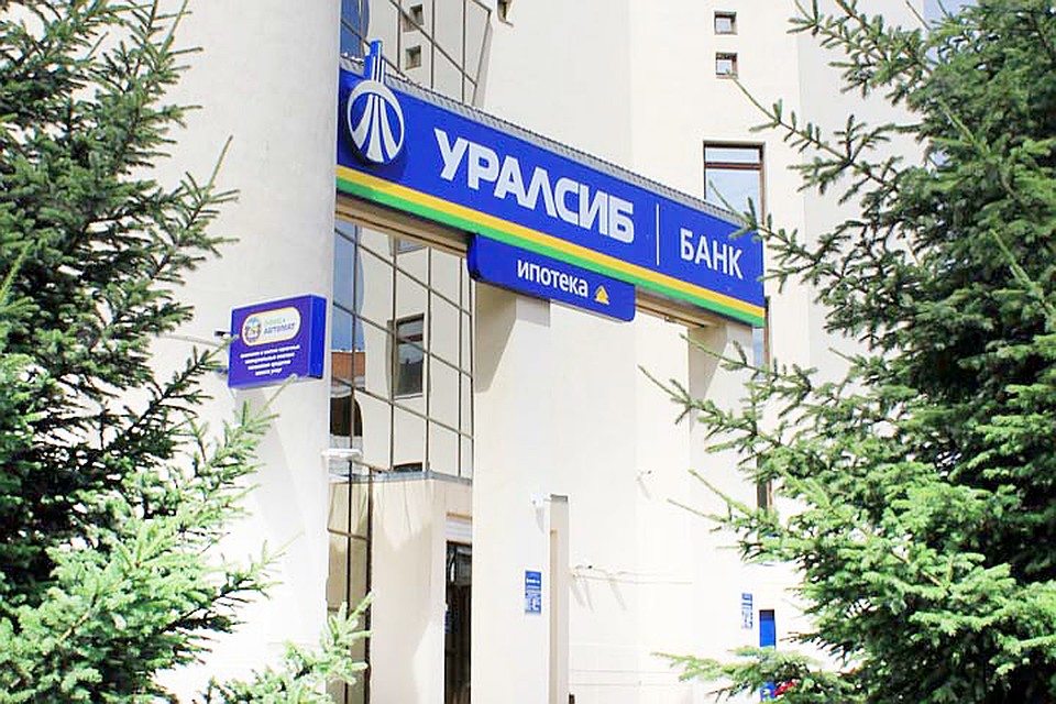Более подробную информацию об акции можно получить в офисах Банка. Фото: Банк УРАЛСИБ