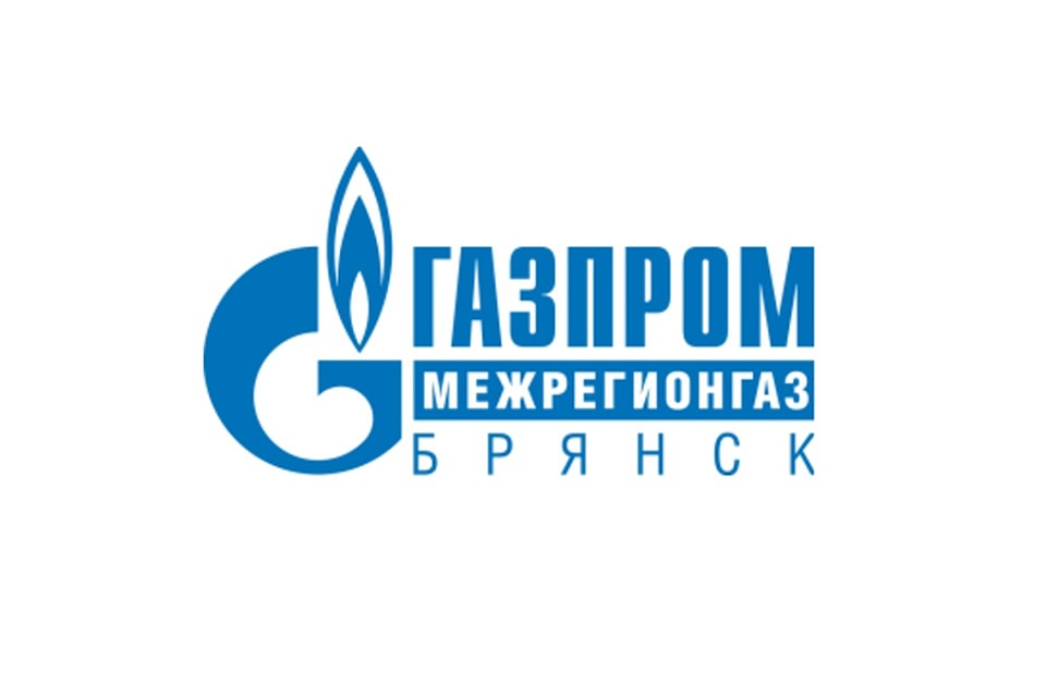 ООО «ГАЗПРОМ МЕЖРЕГИОНГАЗ БРЯНСК»